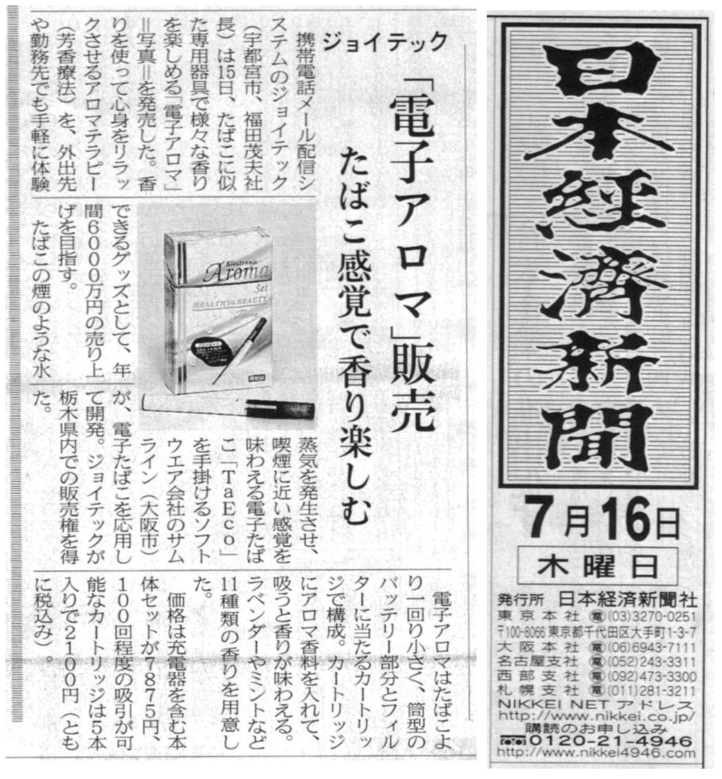 2009.7.16_nikkei-JTaroma.jpg