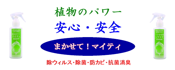 「まかせて!マイティ」メイン画像