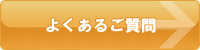 電子タバコ「TaEco」Q&A
