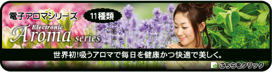 アロマカートリッジへ