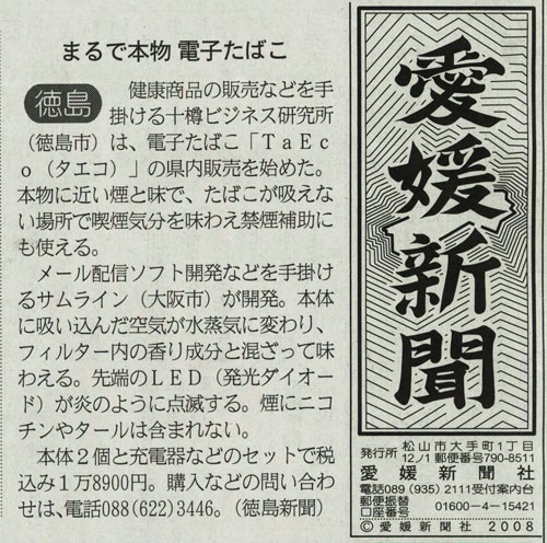 ehimeshinbun081027.jpg