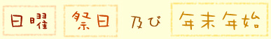 ���j�E�Փ��y�єN���N�n