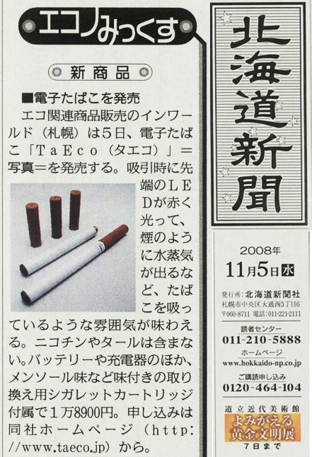hokkaidoshinbun_081105.jpg