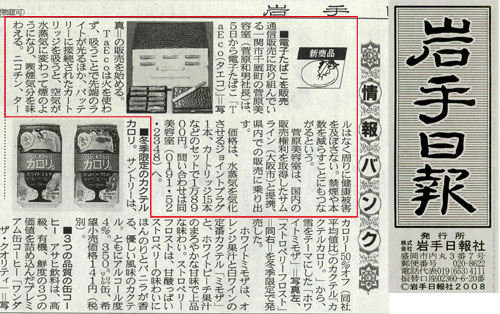 iwatenippou081205.jpg
