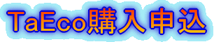 TaEco�w���\��