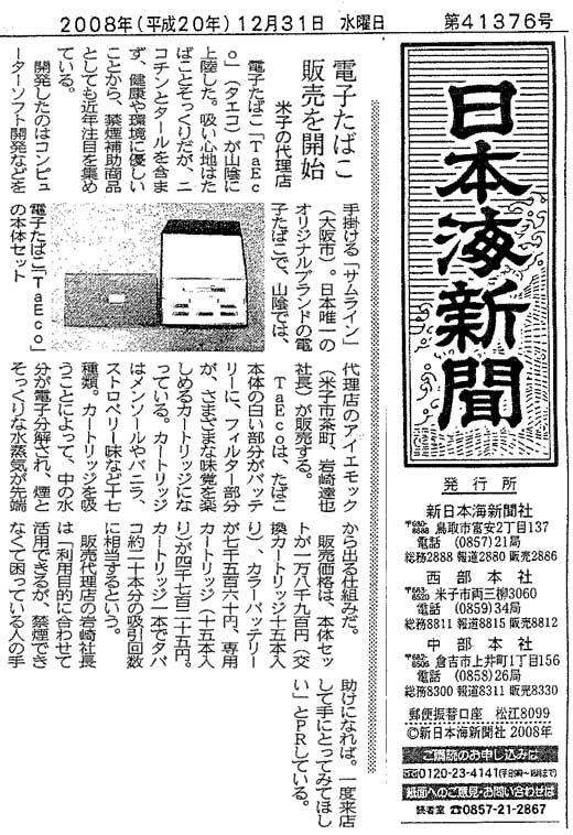 nihonkaishinbun081231.jpg