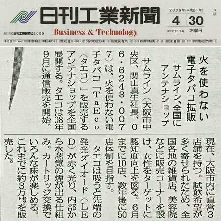 nikkan090430.jpg