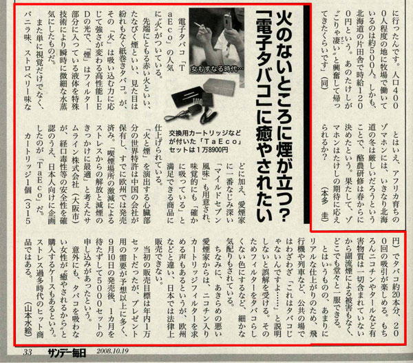 sundaymainichi_20081019.jpg