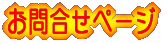 ���⍇���y�[�W
