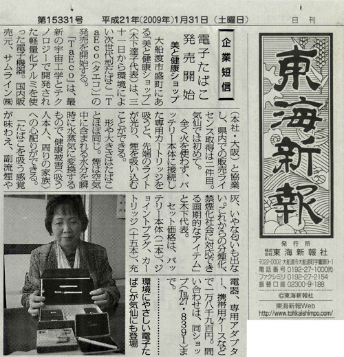 toukaisinpou090131.jpg