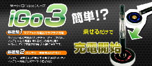 TaEco iGo3 画像