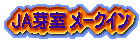 JA莺_ [NC̃y[W